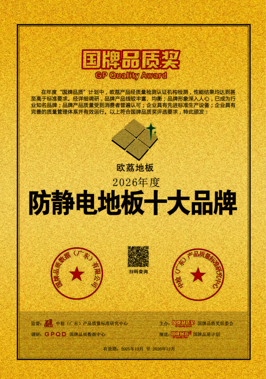 พื้นป้องกันไฟฟ้าสถิตย์ Huanghong ยังคงรักษา 